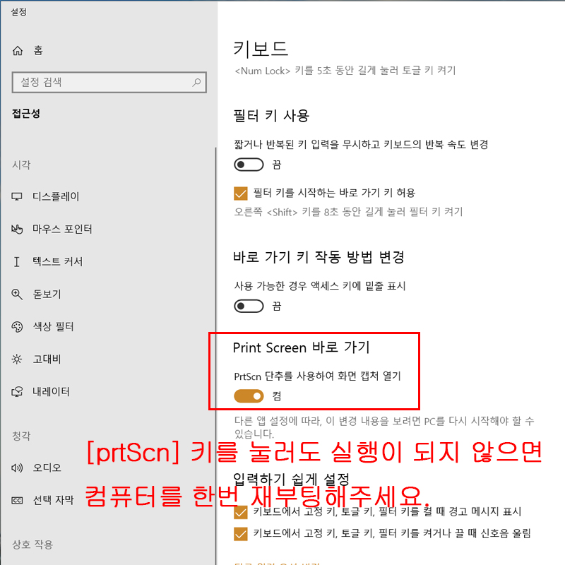 Print Screen 바로가기