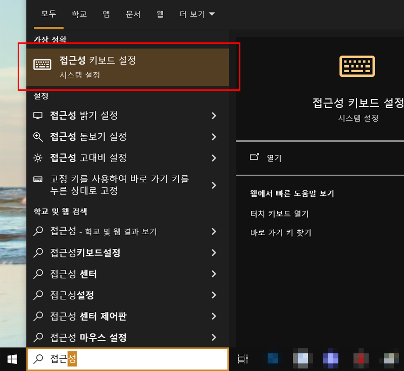 접근성 키보드 설정