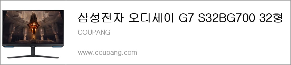 삼성전자 오디세이 G7 S32BG700 32형