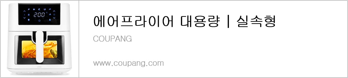 에어프라이어