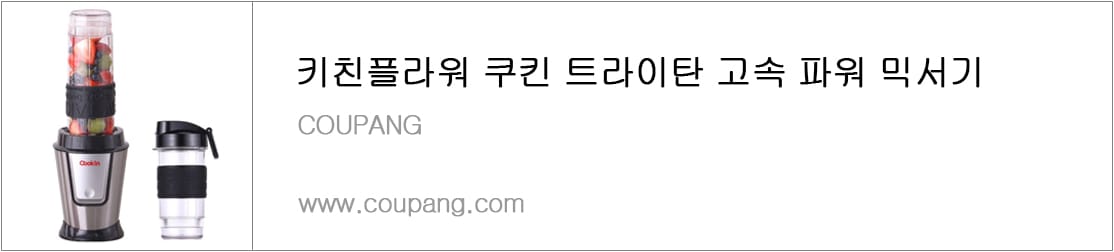 키친플라워 쿠킨 트라이탄 고속 파워 믹서기