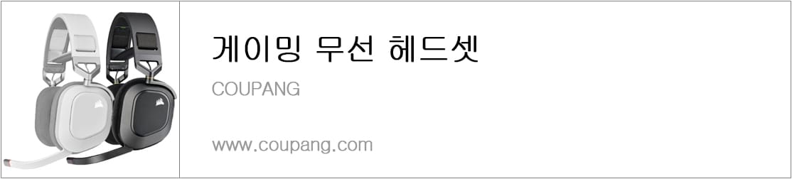 게이밍 무선 헤드셋