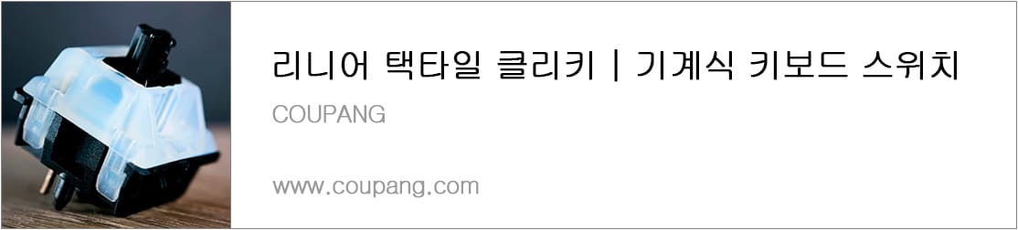 기계식 키보드 스위치