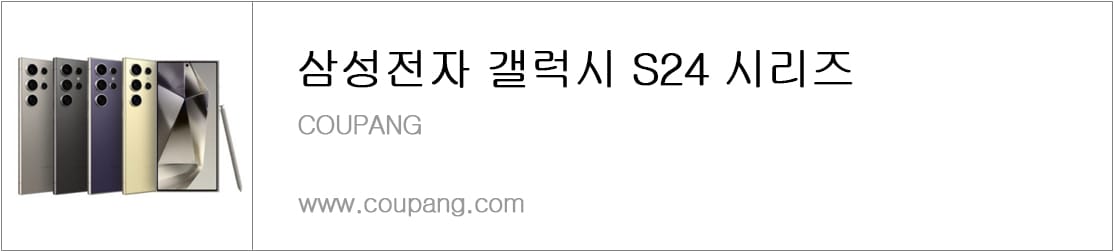 삼성전자 갤럭시 S24 시리즈