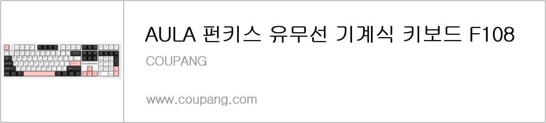 AULA 펀키스 유무선 기계식 키보드 F108
