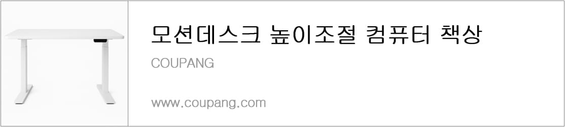 모션데스크 높이조절 컴퓨터 책상