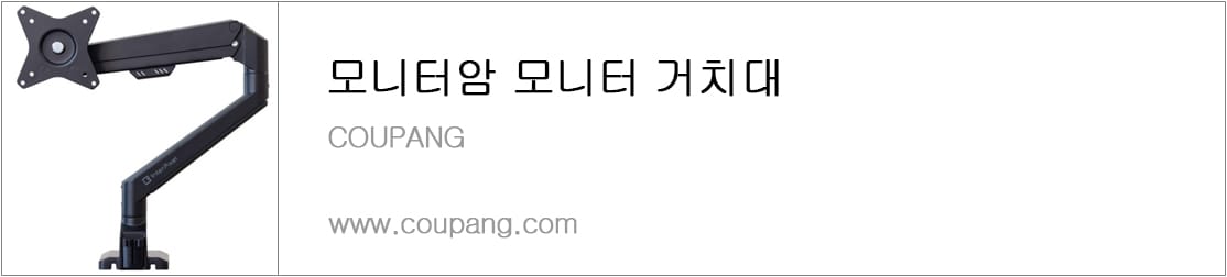 모니터암 모니터 거치대