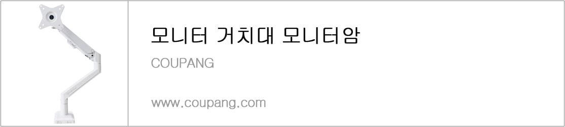 모니터 거치대 모니터암
