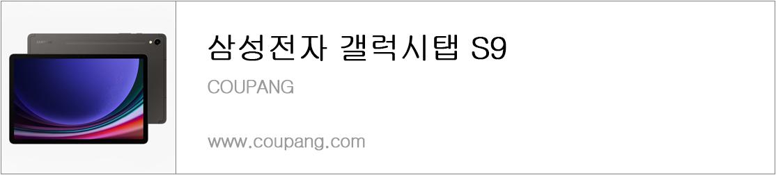 삼성전자 갤럭시탭 S9