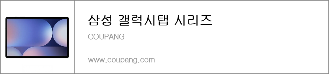 삼성 갤럭시탭 시리즈