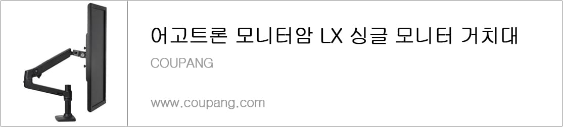 어고트론 모니터암 LX 싱글 모니터 거치대