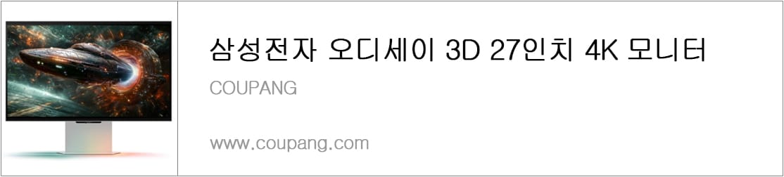삼성전자 오디세이 3D 4K 모니터