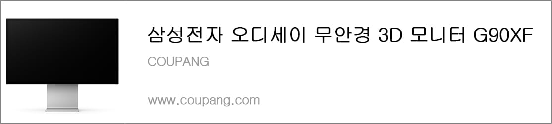 삼성 오디세이 3D G90XF