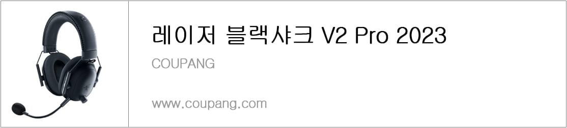 레이저 블랙샤크 V2 Pro 2023