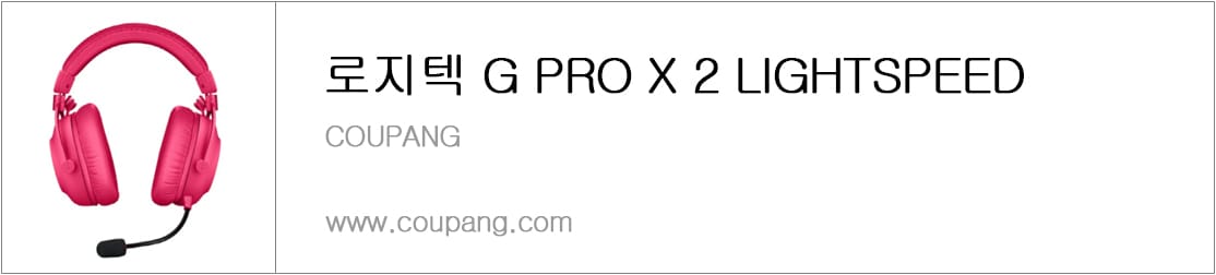 로지텍 G PRO X 2 LIGHTSPEED