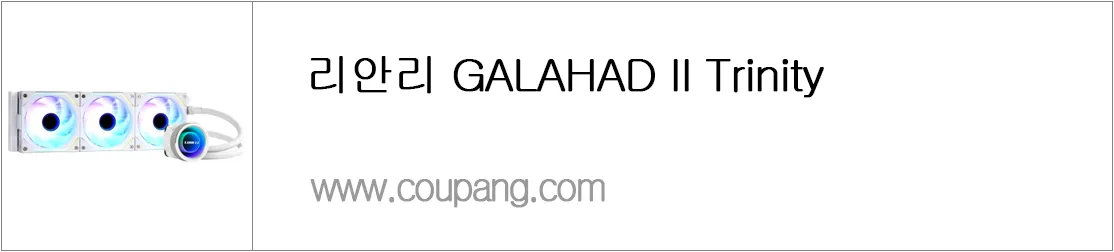 리안리 GALAHAD II Trinity