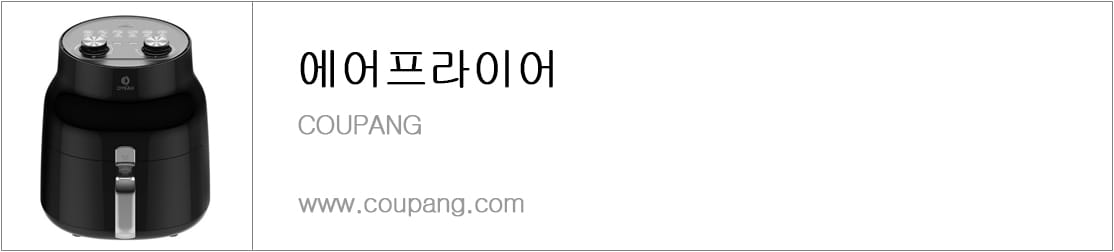 에어프라이어