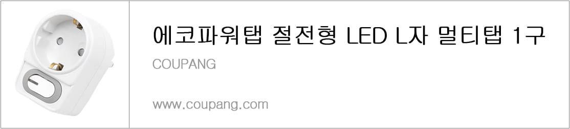 에코파워탭 절전형 LED L자 멀티탭 1구 PS-TS