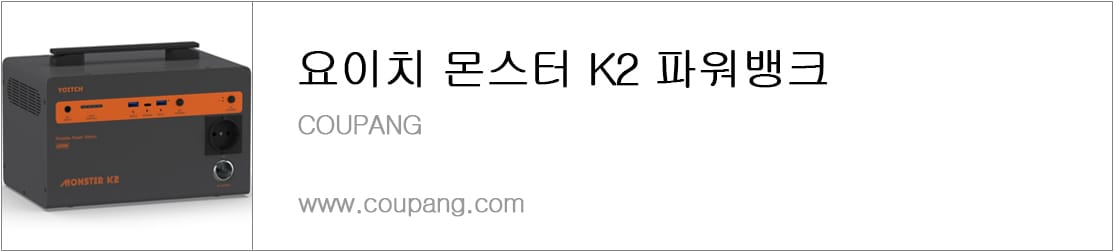 요이치 몬스터 K2 파워뱅크