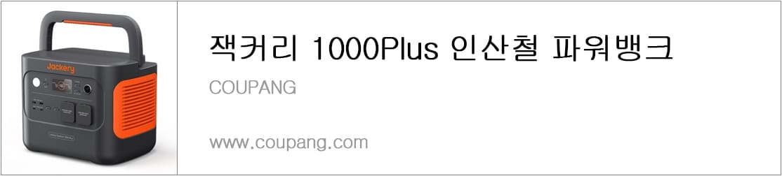 잭커리 1000Plus 인산철 파워뱅크
