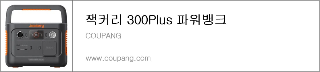 잭커리 300Plus 파워뱅크