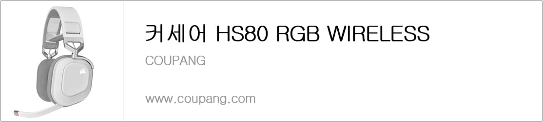 커세어 HS80 RGB WIRELESS
