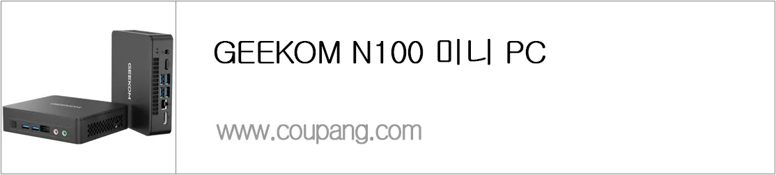 GEEKOM N100 미니 PC
