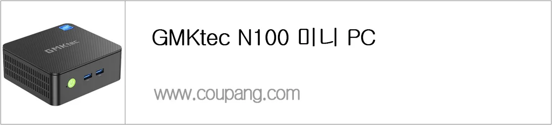 GMKtec N100 미니 PC