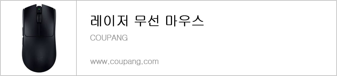 레이저 무선 마우스