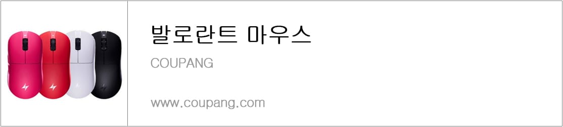 발로란트 마우스