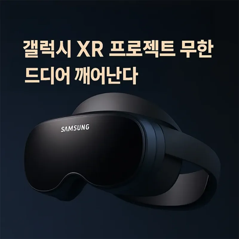검은색 삼성 갤럭시 XR 헤드셋이 어두운 배경 위에 놓여 있으며 차세대 공간 컴퓨팅 기술 공개를 예고하는 이미지