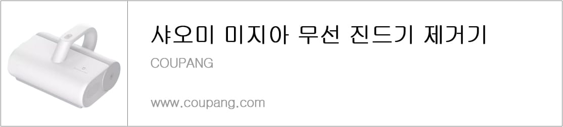 샤오미 미지아 무선 진드기 제거기