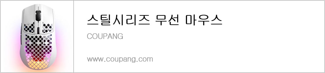 스틸시리즈 무선 마우스