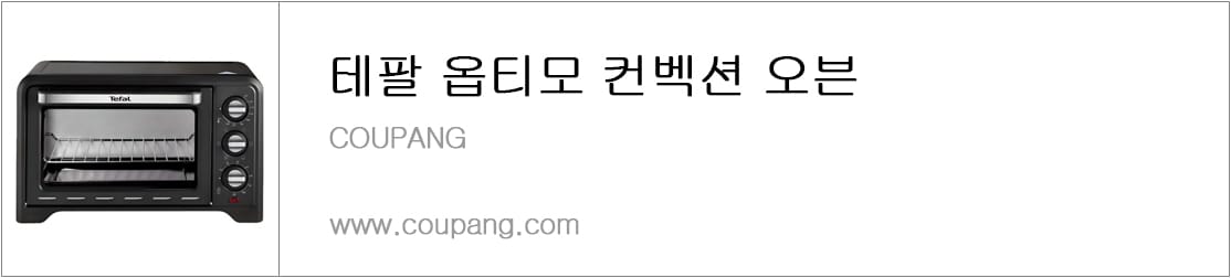테팔 옵티모 컨벡션 오븐