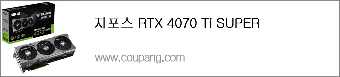 지포스 RTX 4070 Ti SUPER 그래픽카드