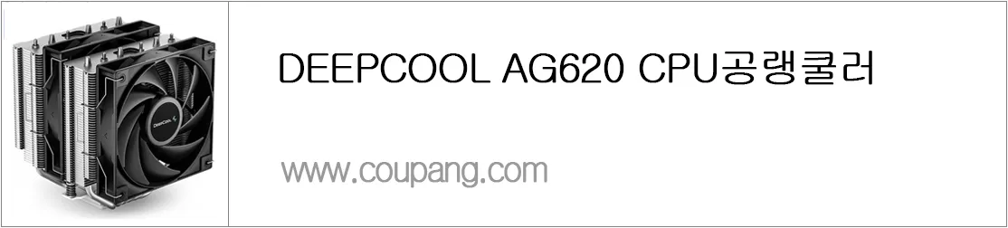 DEEPCOOL AG620 CPU공랭쿨러