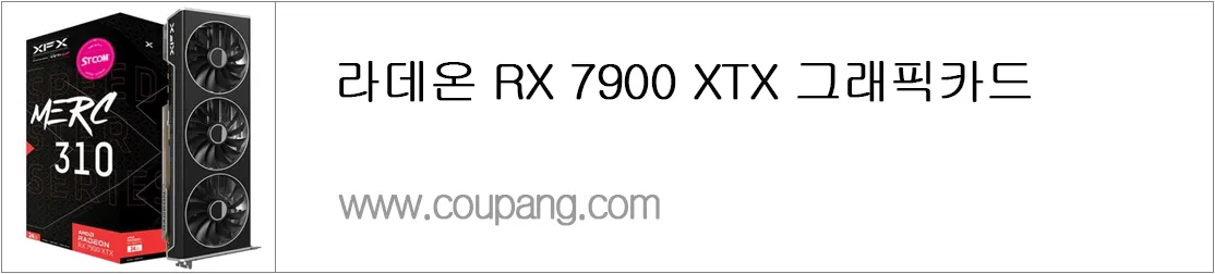 라데온 RX 7900 XTX 그래픽카드