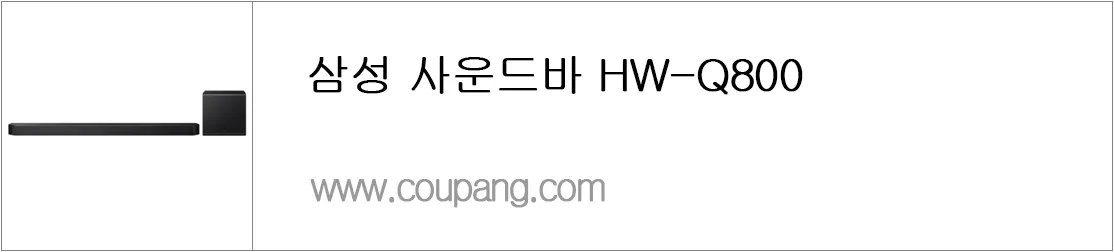 삼성 사운드바 HW-Q800