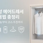 삼성 에어드레서 내부에 셔츠가 걸린 모습으로 AI 기능과 의류 관리 과정을 시각적으로 보여주는 이미지